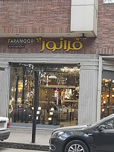 صنایع روشنایی و الکتریکی فرانور