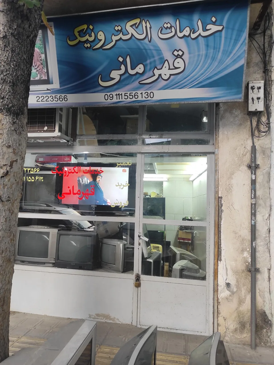 خدمات الکترونیک قهرمانی