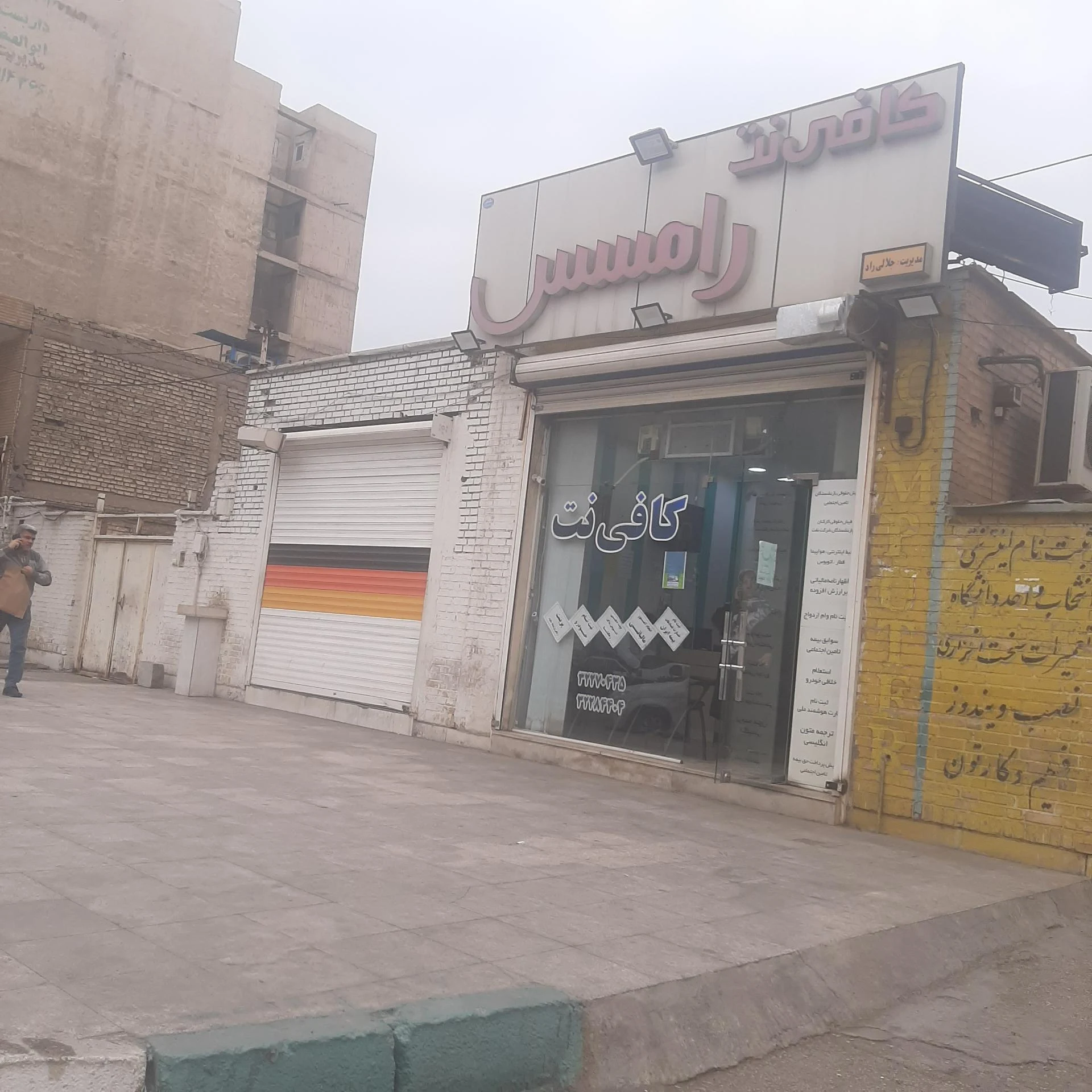 کافی نت ولی عصر