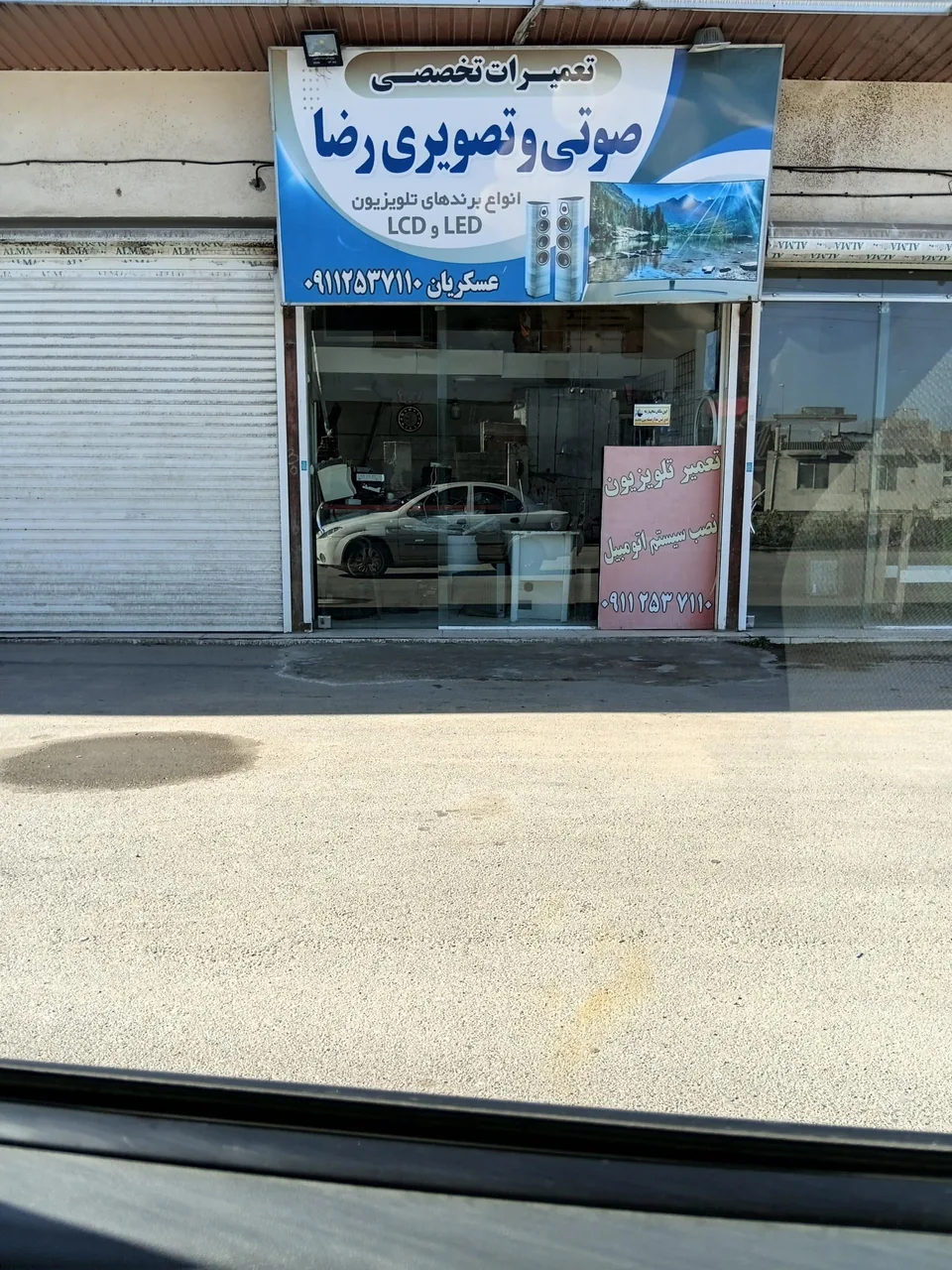 صوت وتصویر رضا عسکریان