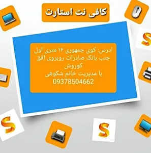 کافی نت استارت