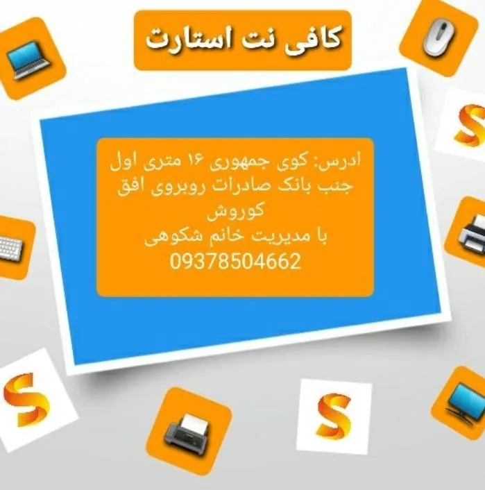 کافی نت استارت