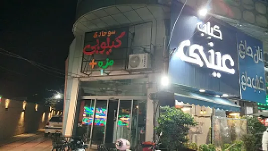سوخاری کیلویی مزه پلاس