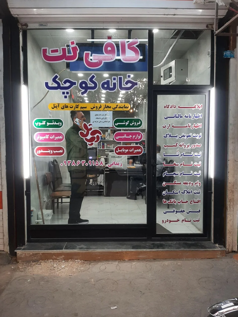 کافی نت خانه کوچک - تصویر 4