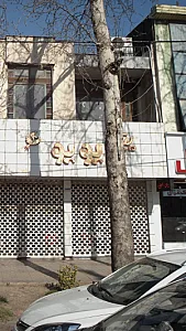 پیتزا پوپو