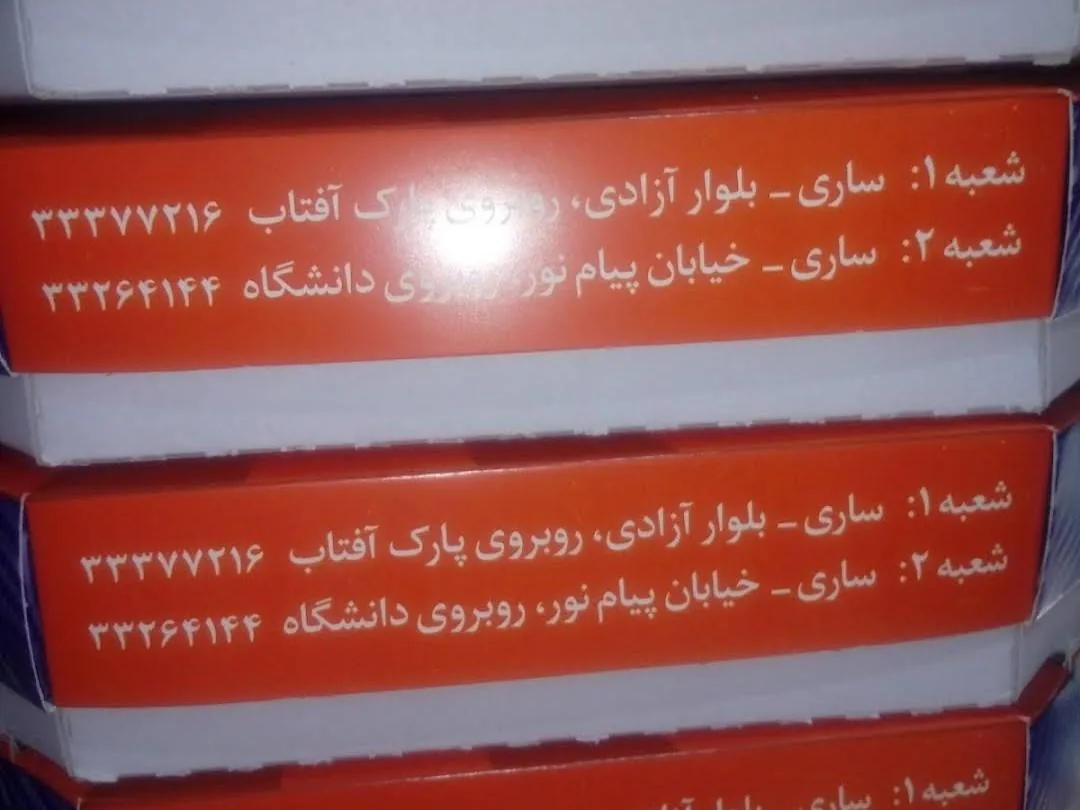 پیتزا پوپو - تصویر 5