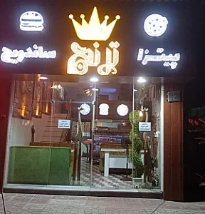 فست فود ترنج