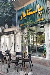 پاستا بار