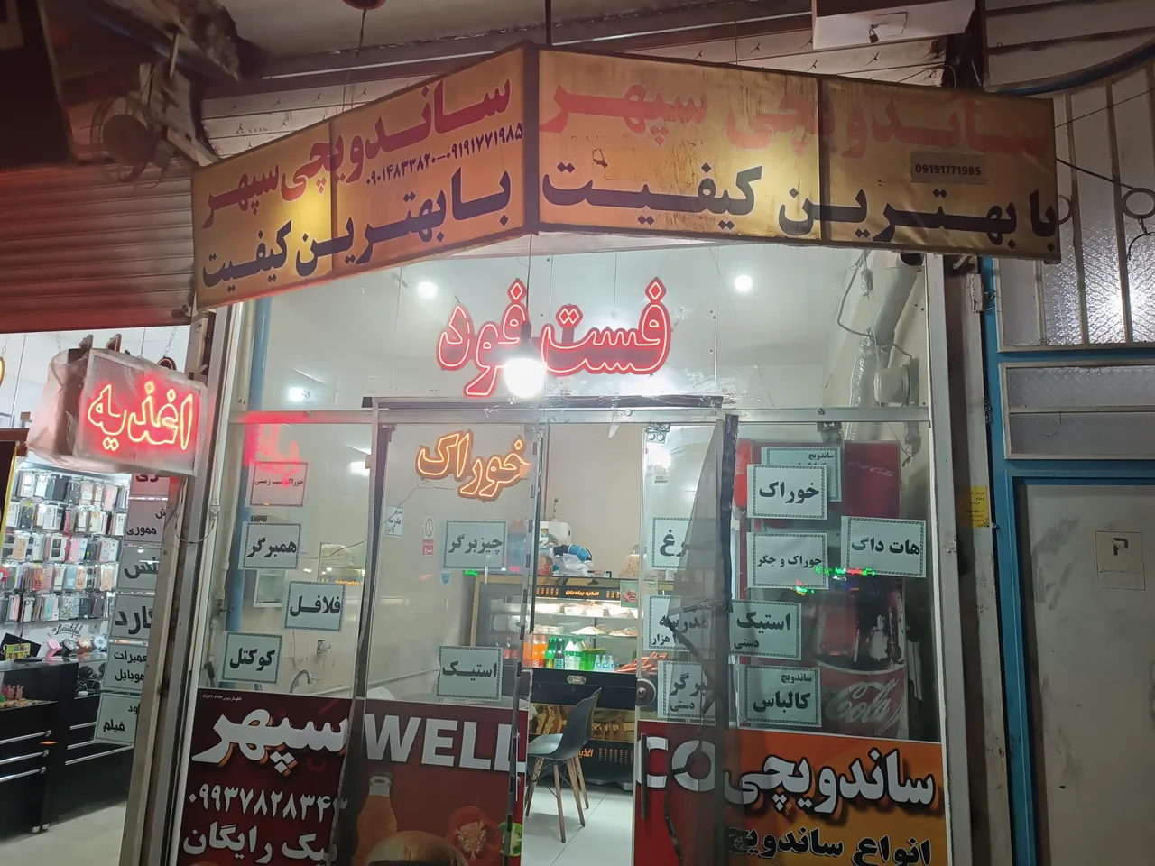 اغذیه سپهر