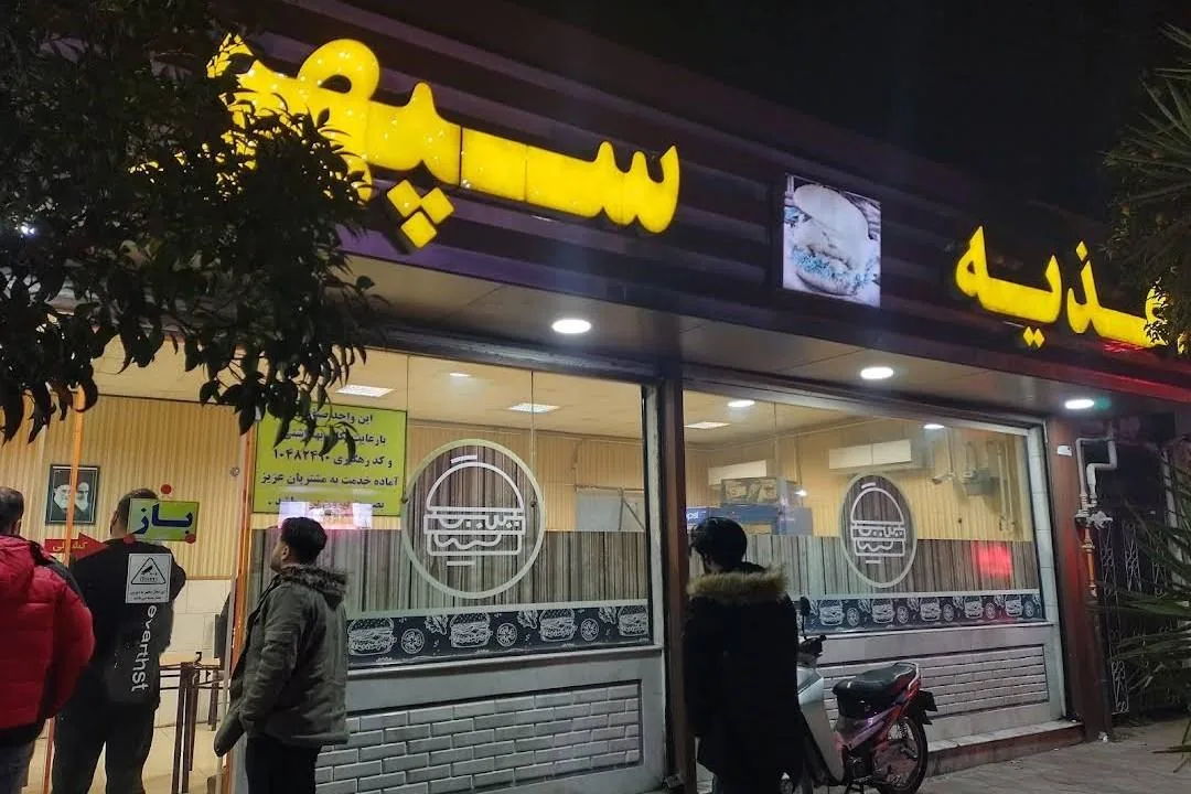 اغذیه سپهر - تصویر 2