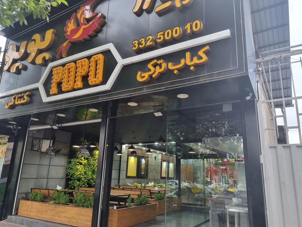 فست فوت پوپو - تصویر 2