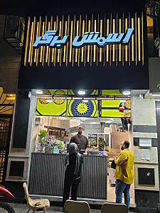 اسمش برگر