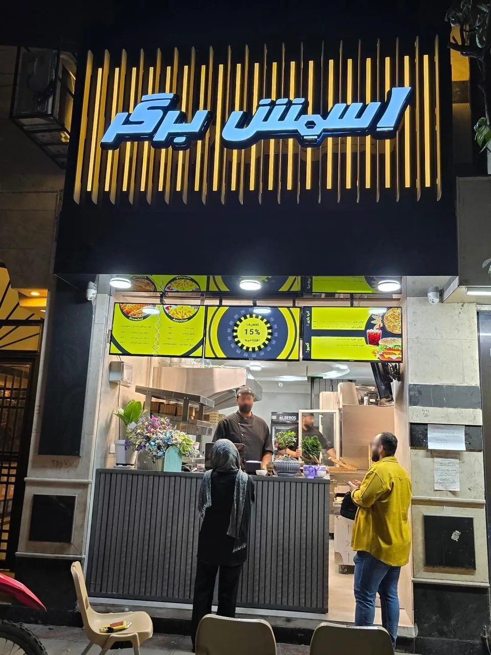 اسمش برگر
