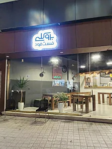 فست فود بروکلی