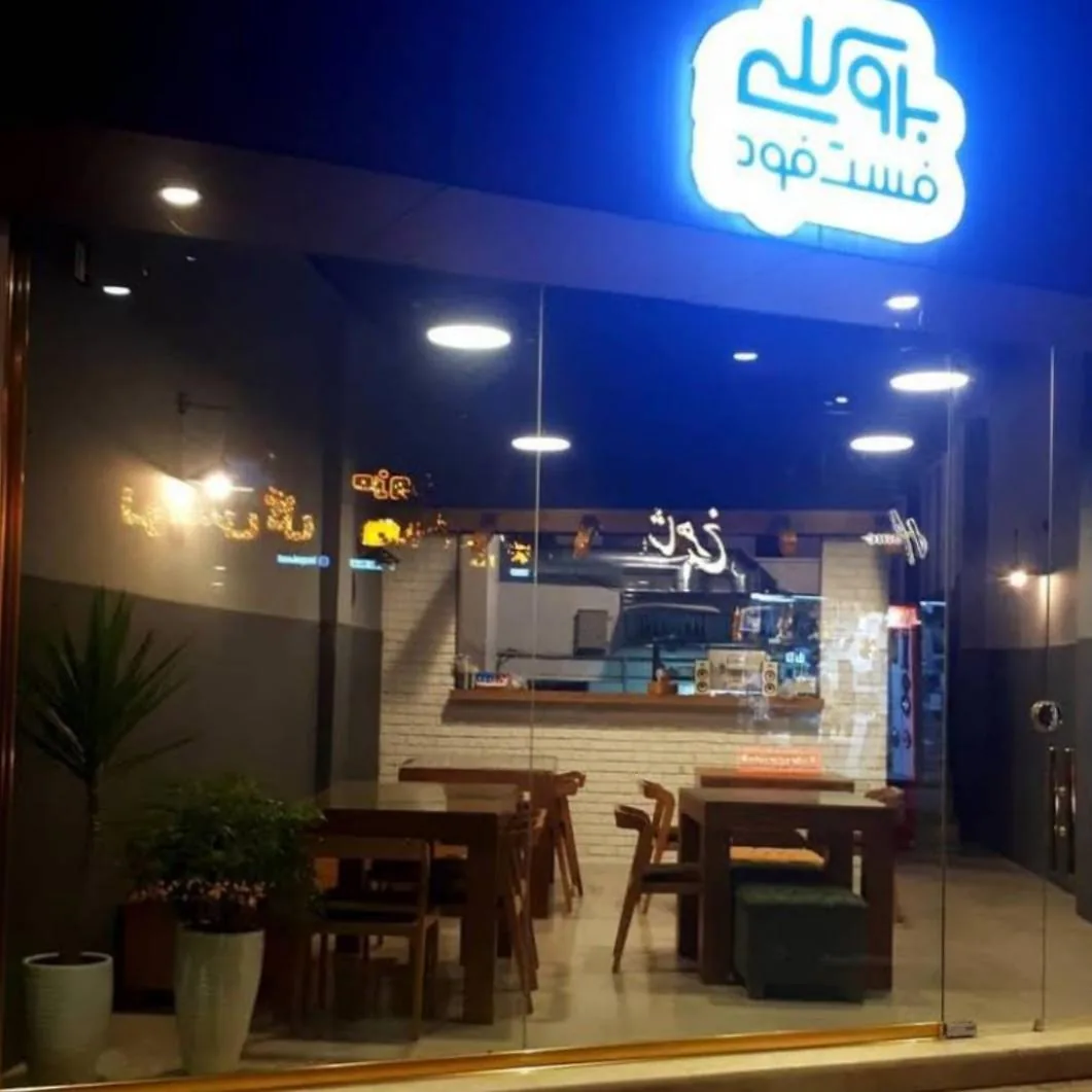 فست فود بروکلی - تصویر 2