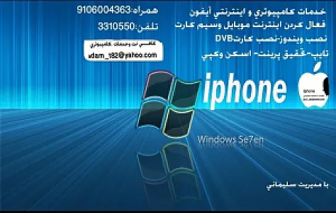 کافی نت آیفون