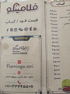 فست فود و کبابی فلامینگو