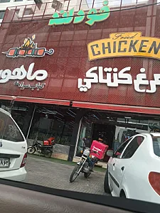 مرغ کنتاکی ساری