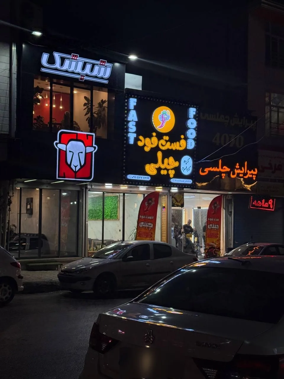 فست فود چیلی