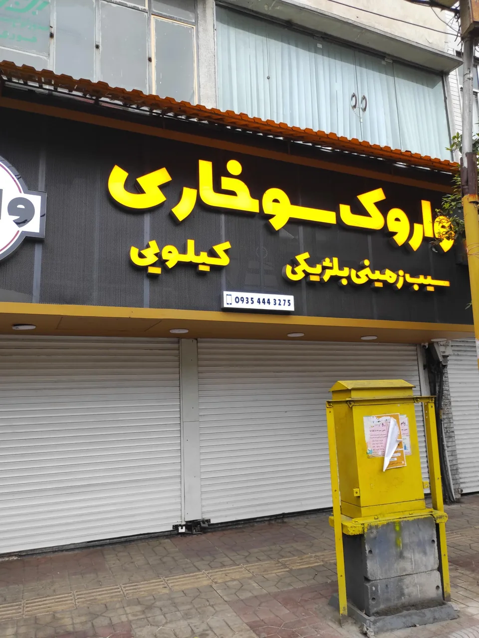 واروک سوخاری - تصویر 3