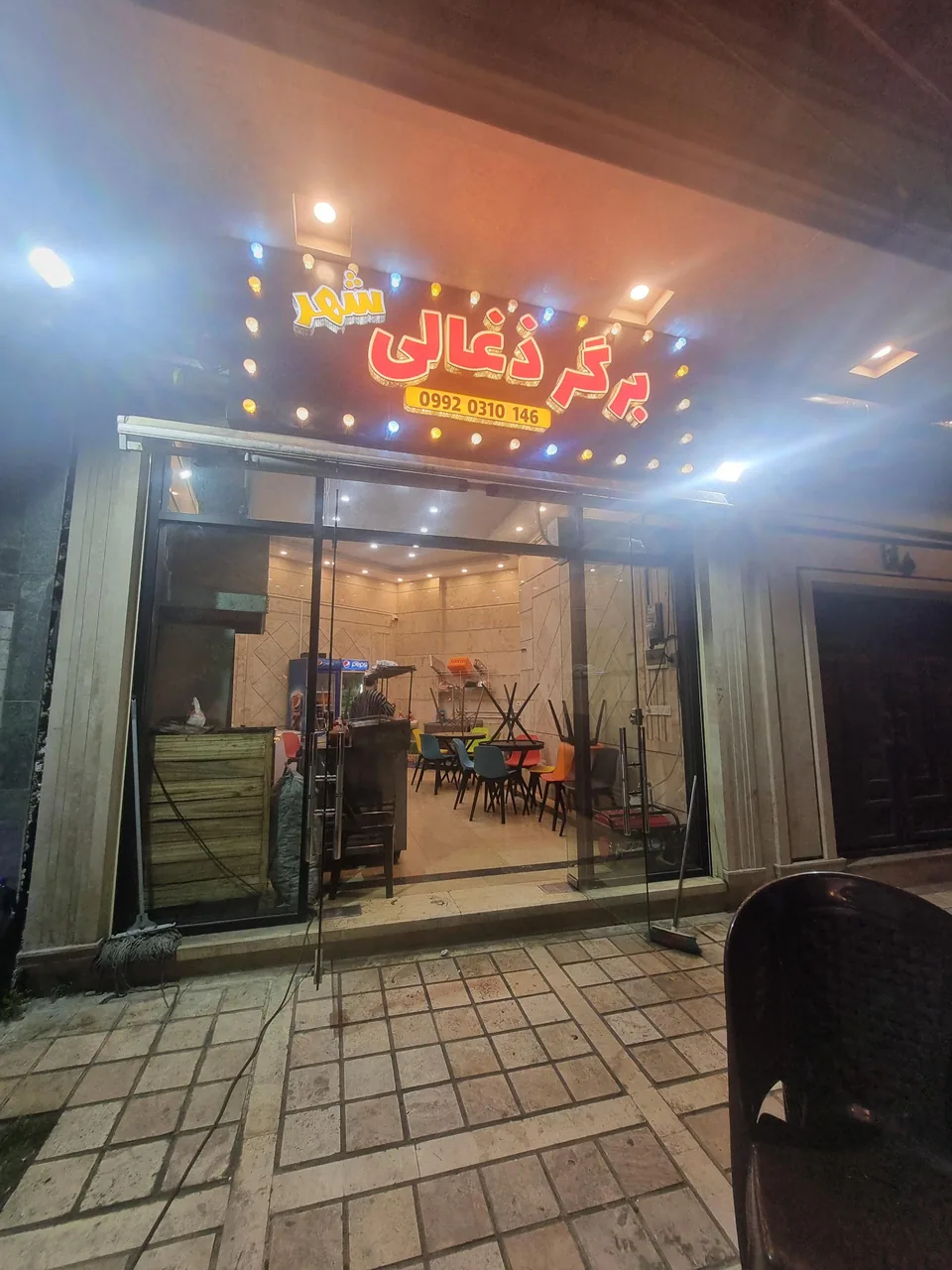 برگر ذغالی شهر