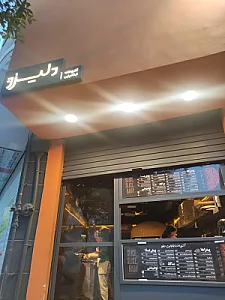 رستوران ایتالیایی دلیزو