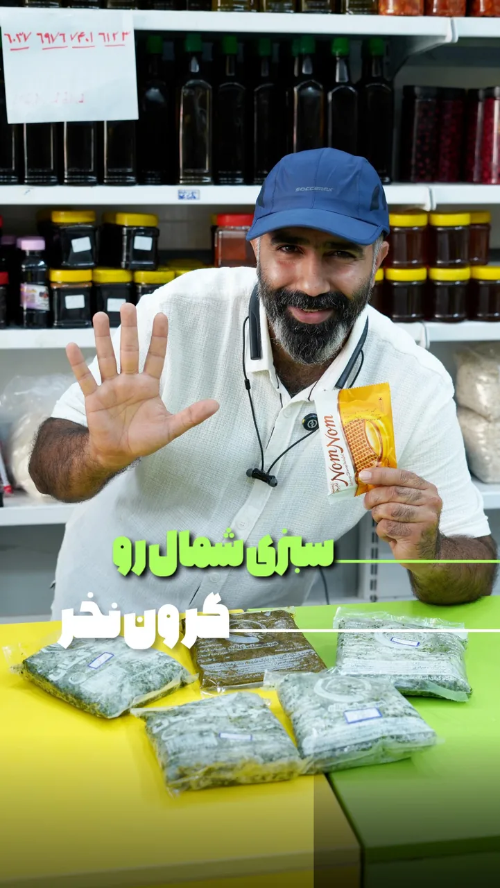فروشگاه محصولات اصیل گیلان - تصویر 5