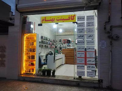 کافی نت ۷ ستاره