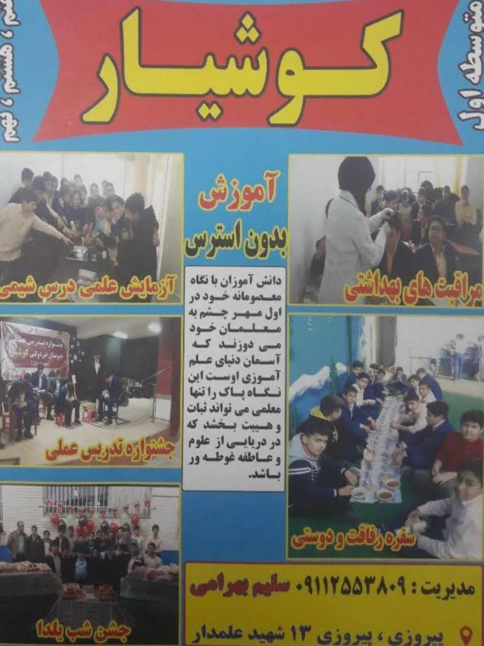 دبیرستان تمام هوشمند کوشیار - تصویر 3