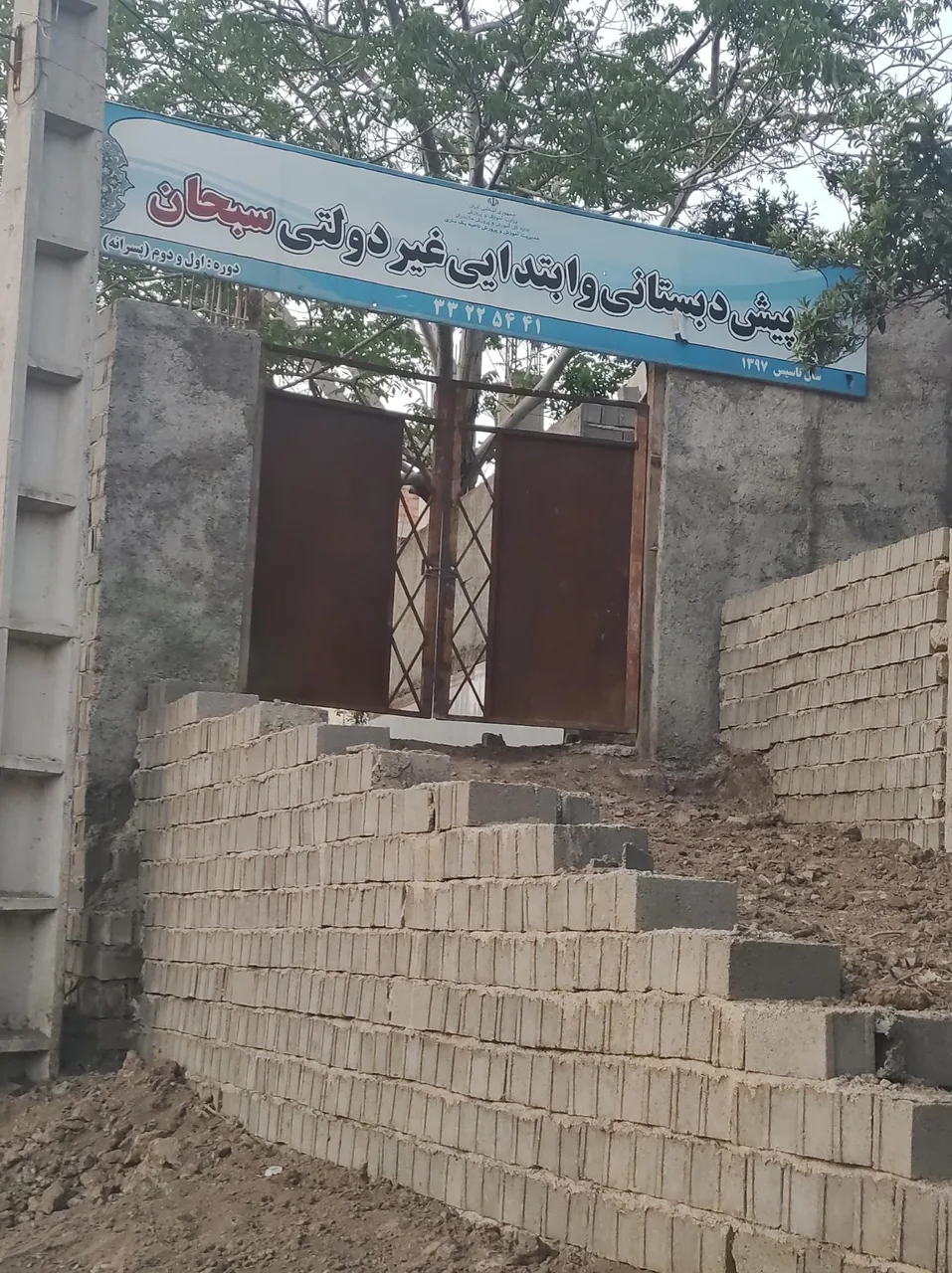 پیش دبستانی و دبستان غیر دولتی سبحان - تصویر 2