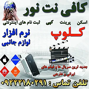 کافی نت نور
