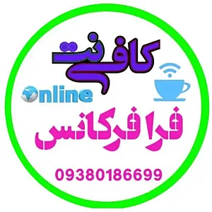 موبایل وکافی نت فرافرکانس