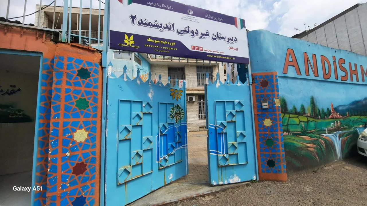 دبیرستان اندیشمند - تصویر 3