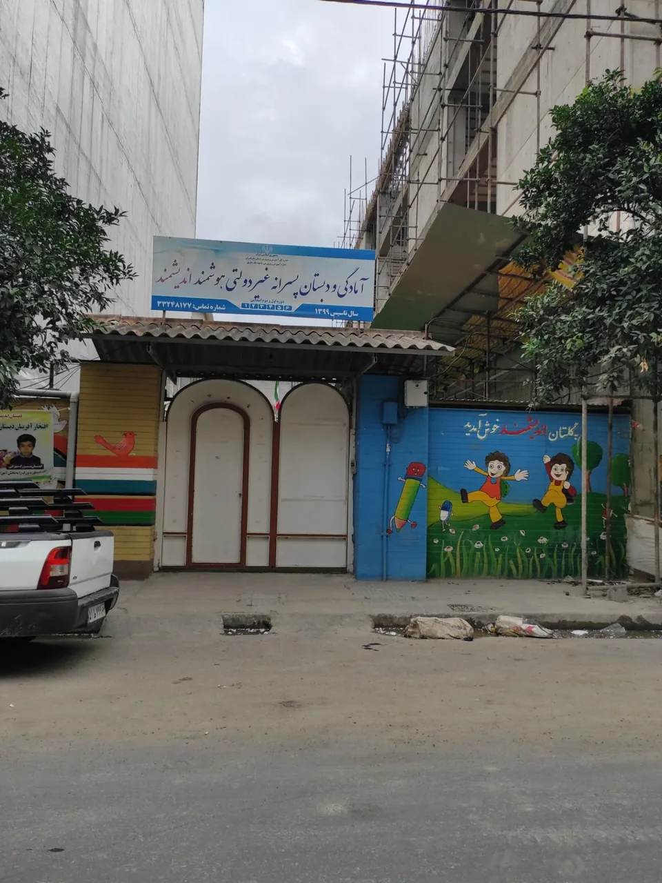 دبستان پسرانه غیردولتی هوشمند اندیشمند - تصویر 2
