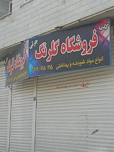 مینی سوپر دایی علی