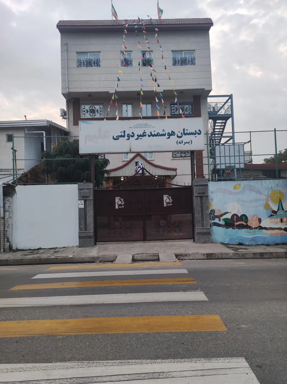 پیش دبستان و دبستان هوشمند پسرانه غیردولتی علیم - تصویر 2
