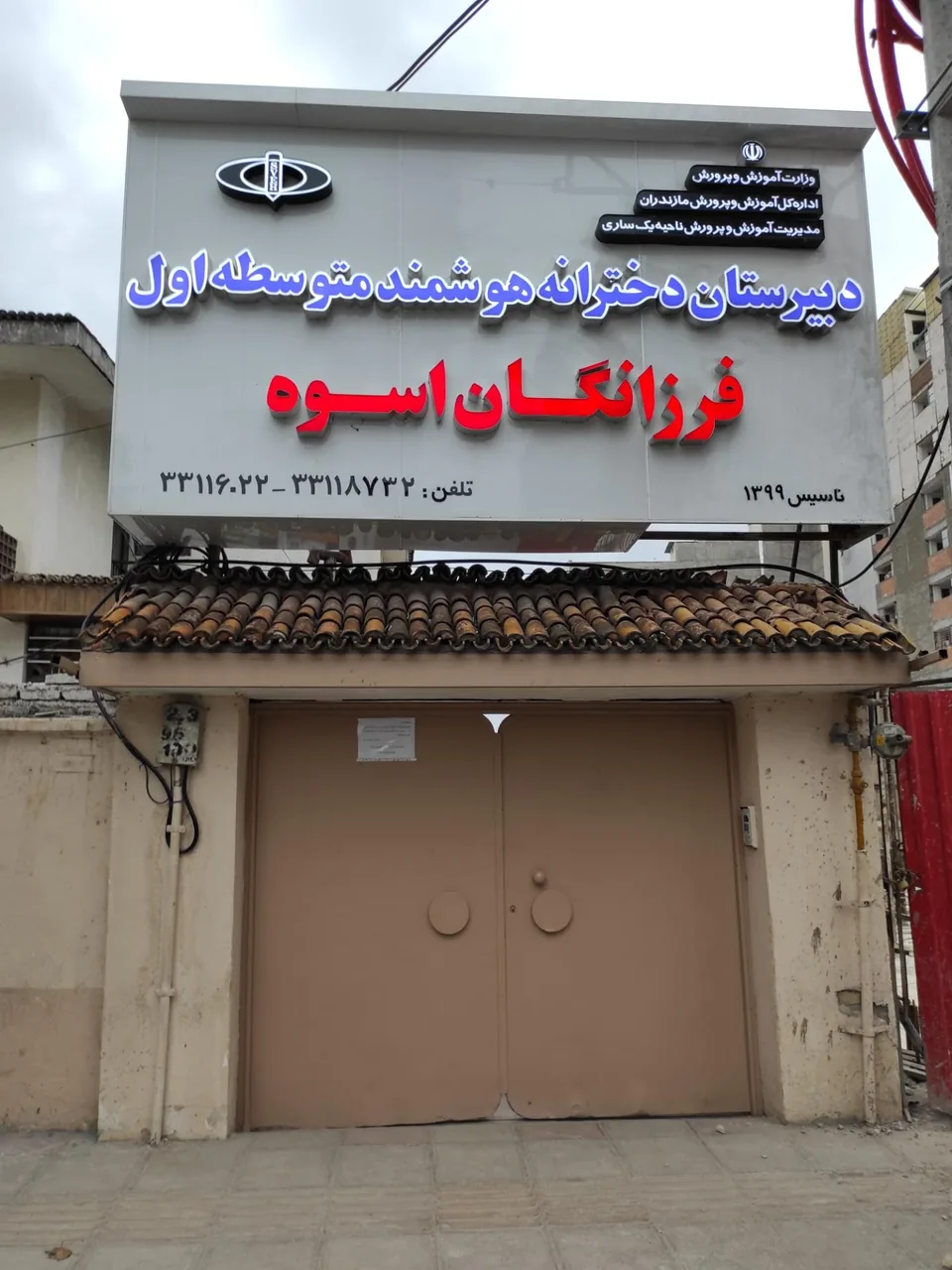 دبیرستان دخترانه هوشمند فرزانگان اسوه - تصویر 2