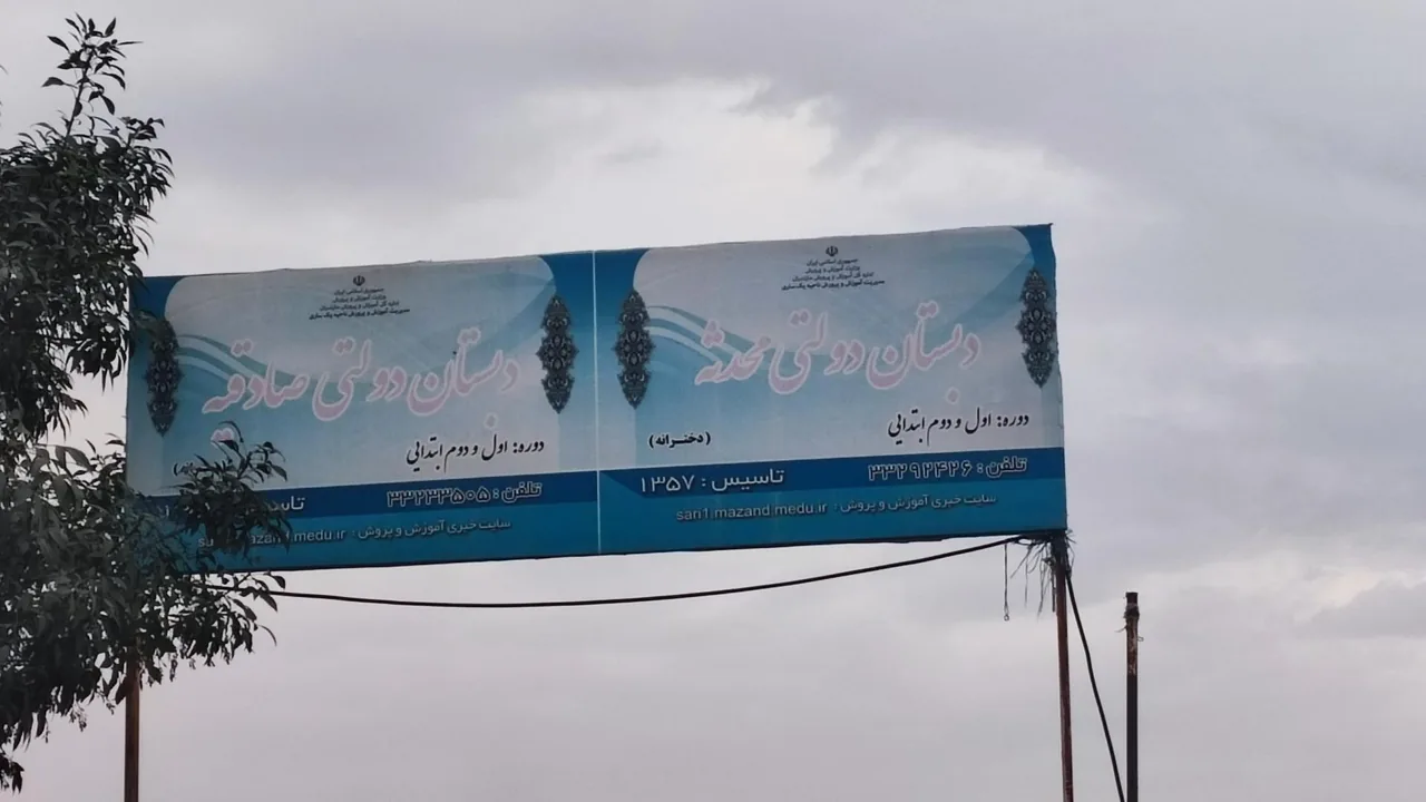 دبستان دخترانه محدثه - تصویر 2