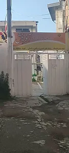 دبیرستان غیر دولتی دخترانه آفرینش