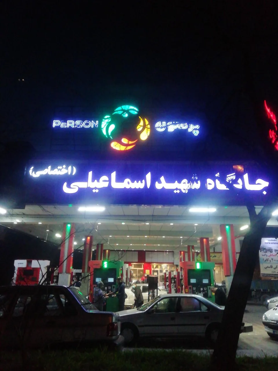 جایگاه سوخت شهید اسماعیلی - تصویر 3