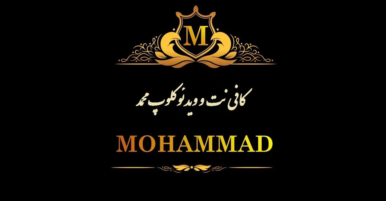 کافی نت محمد - تصویر 2