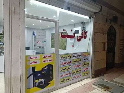 کافی نت سون پلاس