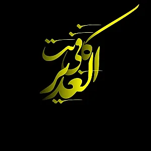کافی نت الغدیر و لوازم جانبی موبایل و کامپیوتر