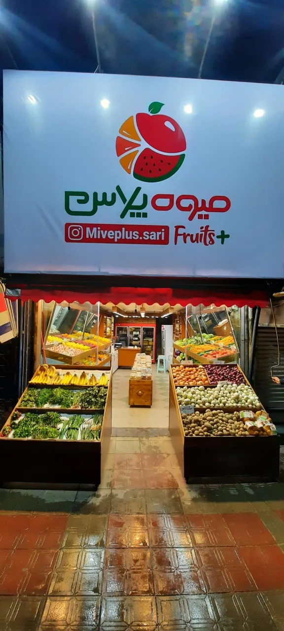 میوه پلاس