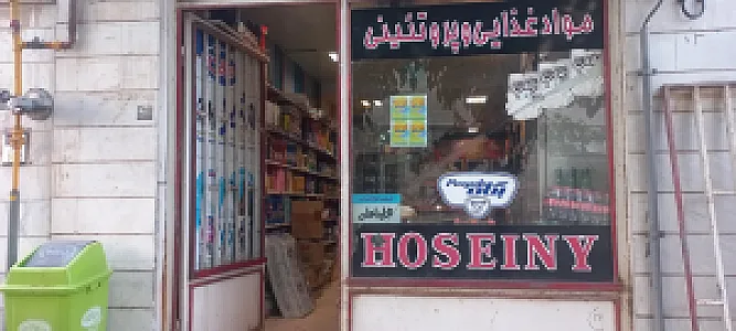 مواد غذایی برادر حسینی