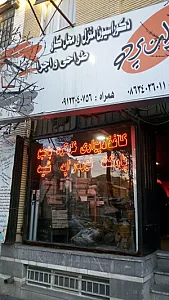ایران پرده