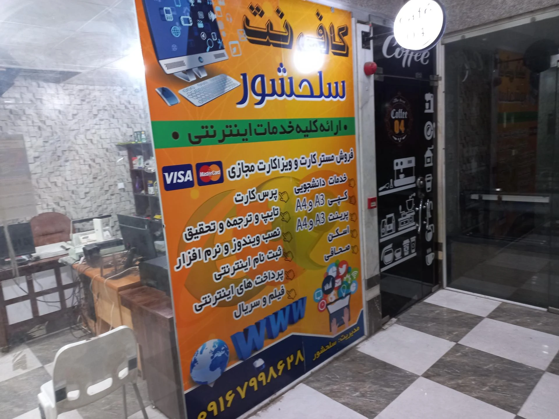کافی نت رامسس