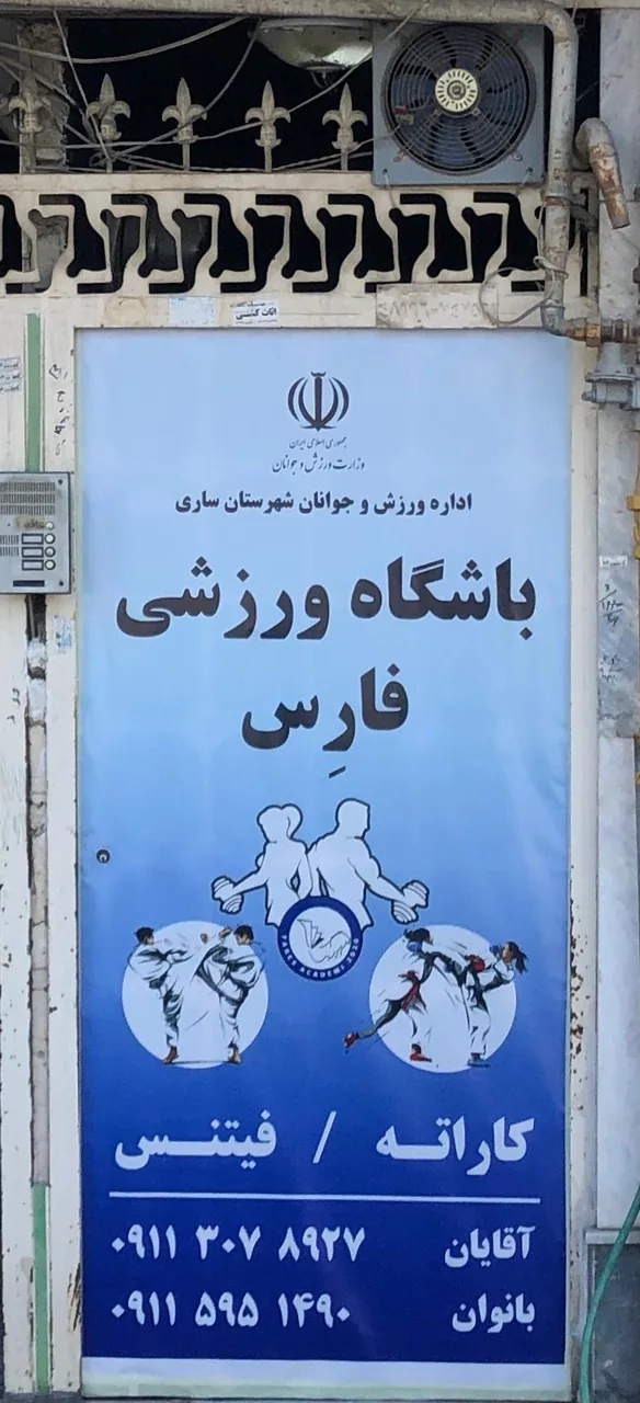 باشگاه ورزشی فارِس - تصویر 2