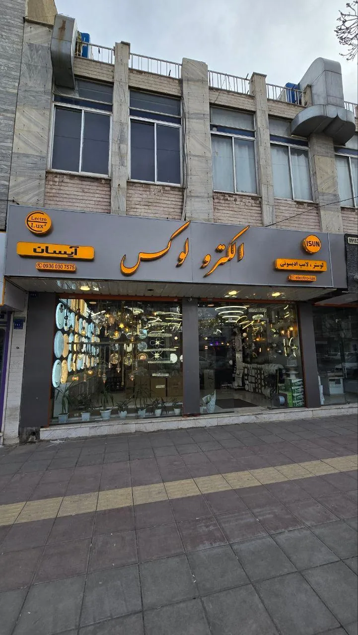 کالای برق الکترولوکس