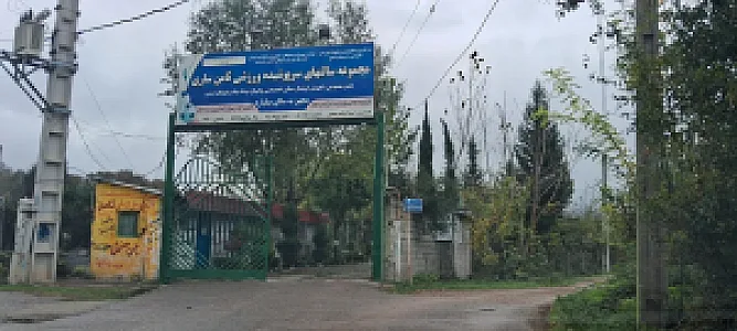 مجموعه ورزشی سرپوشیده ثامن